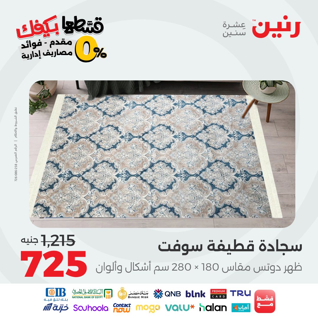 raneen offers from 30aug to 2aug 2025 عروض رنين من 30 أغسطس حتى 2 أغسطس 2025 صفحة رقم 100